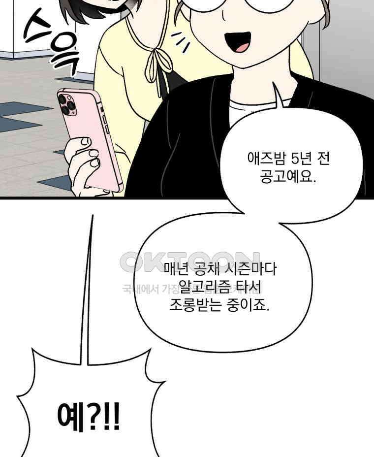 야겜인류 16화 고연봉의 비밀 2 9