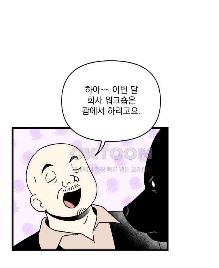 야겜인류 16화 고연봉의 비밀 2 13