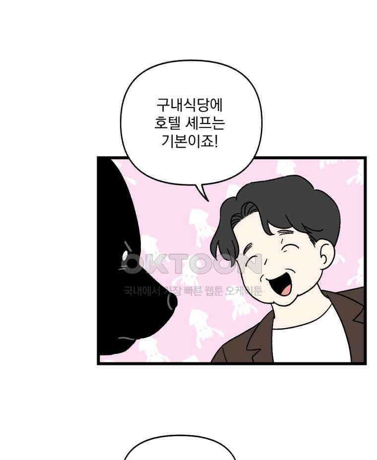 야겜인류 16화 고연봉의 비밀 2 14
