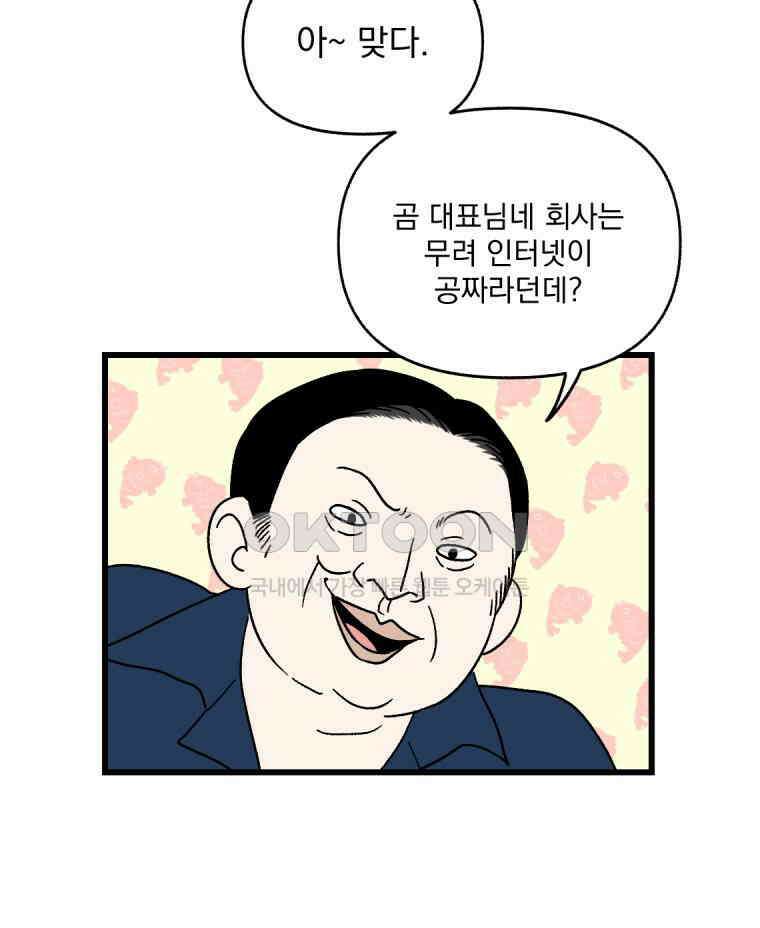 야겜인류 16화 고연봉의 비밀 2 15