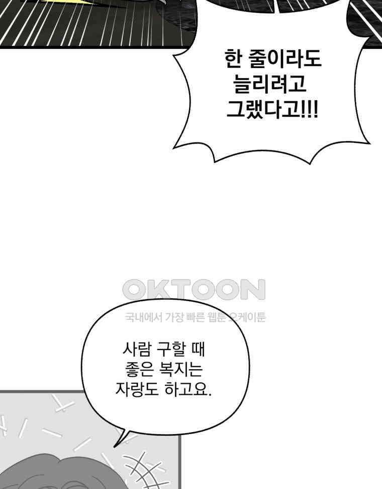 야겜인류 16화 고연봉의 비밀 2 19