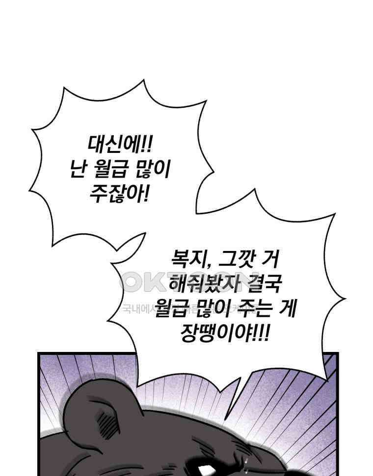 야겜인류 16화 고연봉의 비밀 2 21