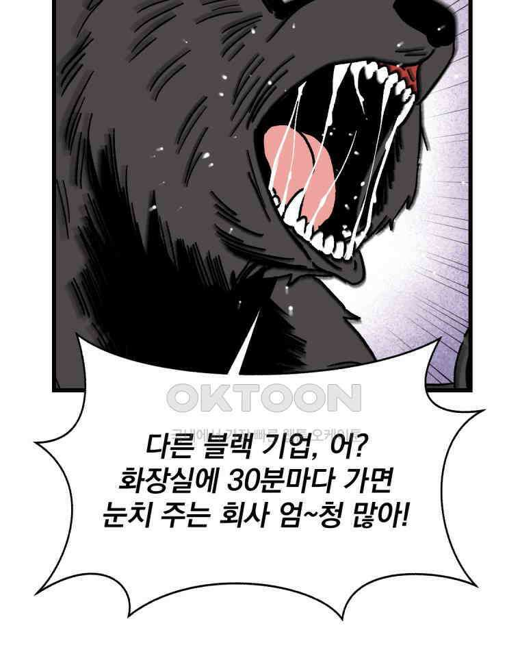 야겜인류 16화 고연봉의 비밀 2 22