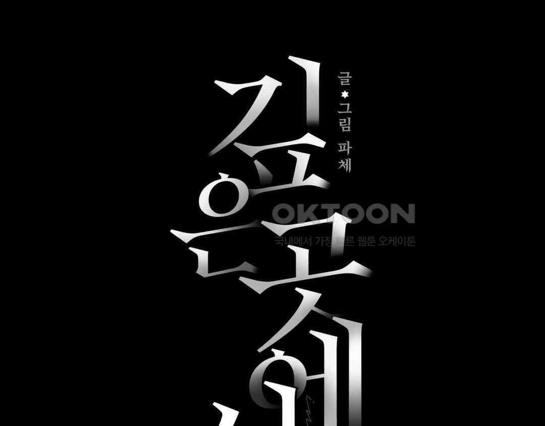 깊은 곳에서 (In the deep) 32화 2