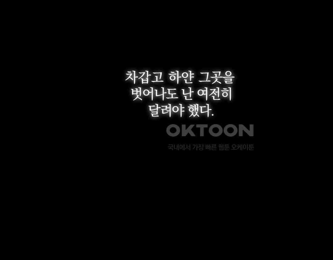 깊은 곳에서 (In the deep) 32화 5