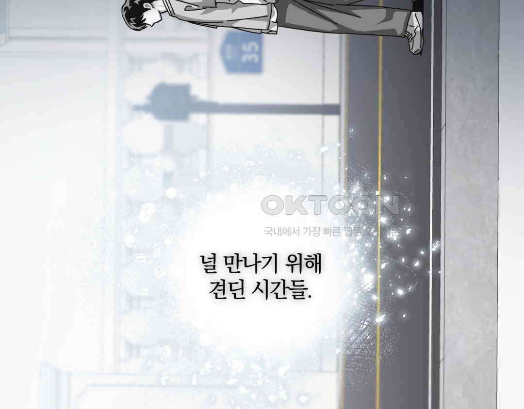 깊은 곳에서 (In the deep) 32화 9
