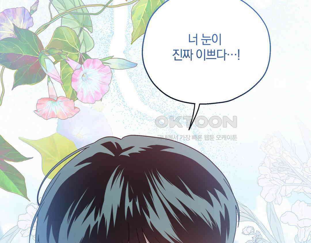 깊은 곳에서 (In the deep) 32화 28