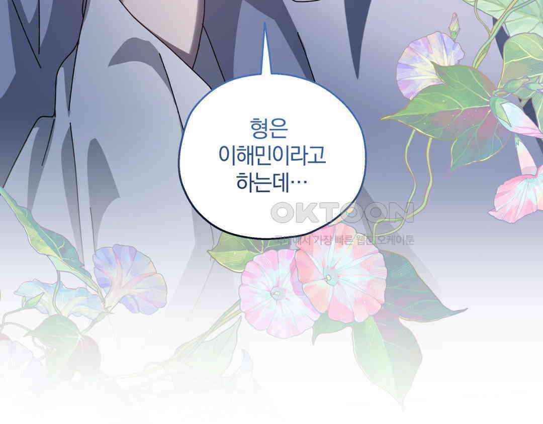 깊은 곳에서 (In the deep) 32화 30