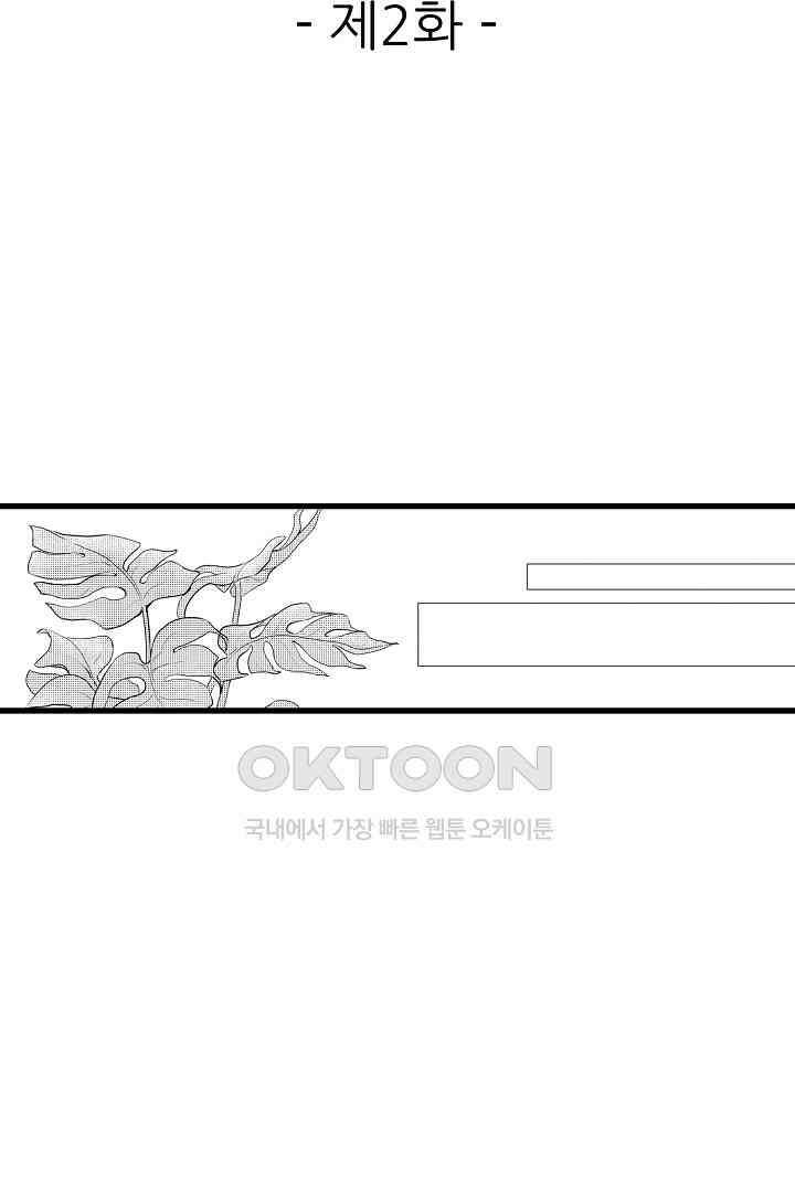 맛있는 몸 2화 2