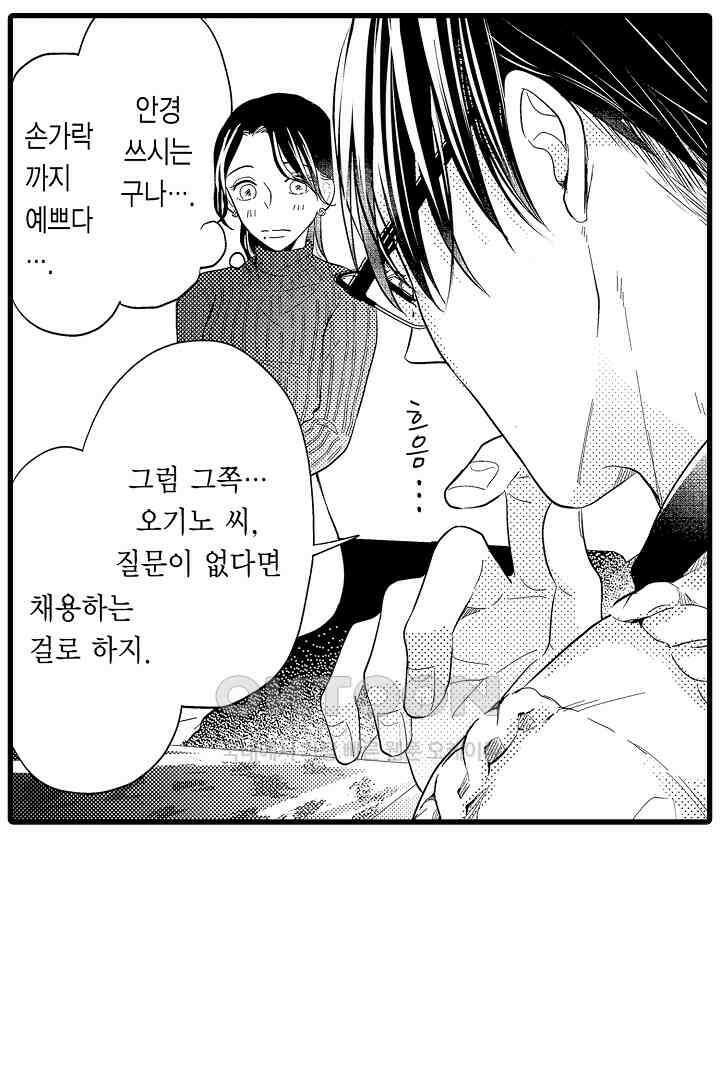 맛있는 몸 2화 3