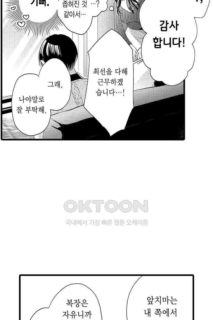 맛있는 몸 2화 7