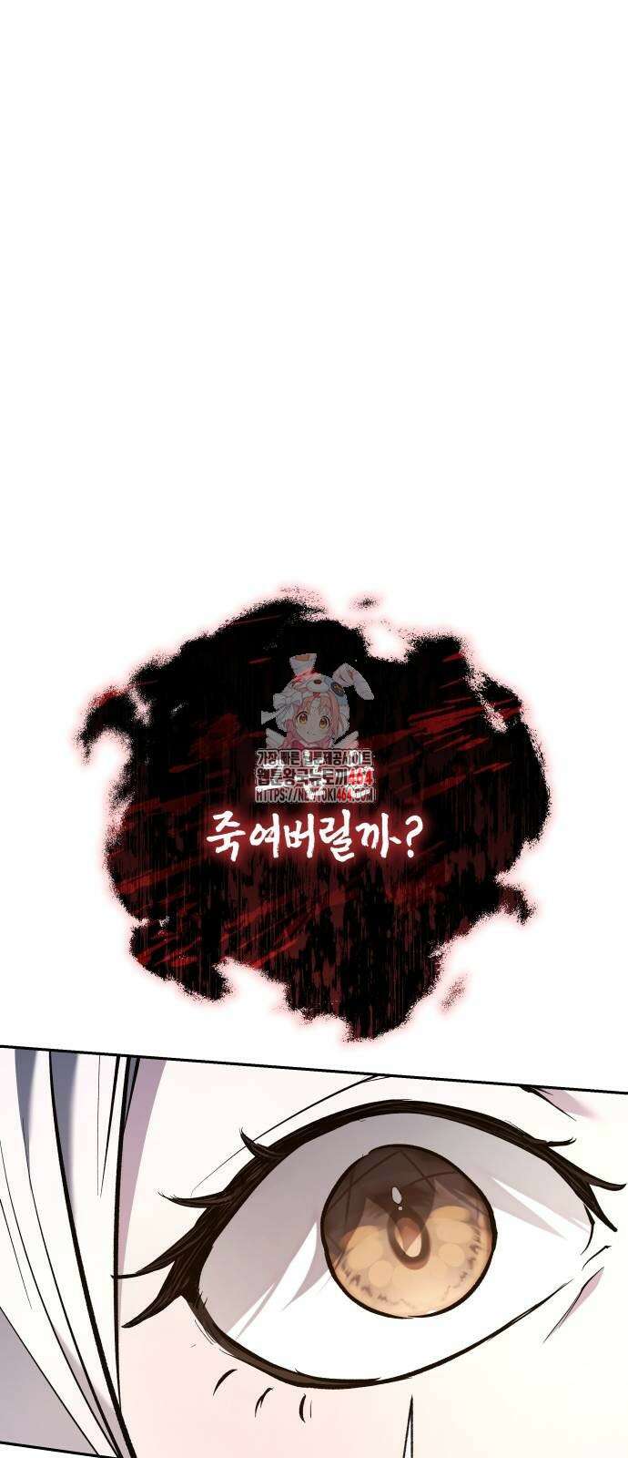 이상한 나라의 흰 토끼 39화 1