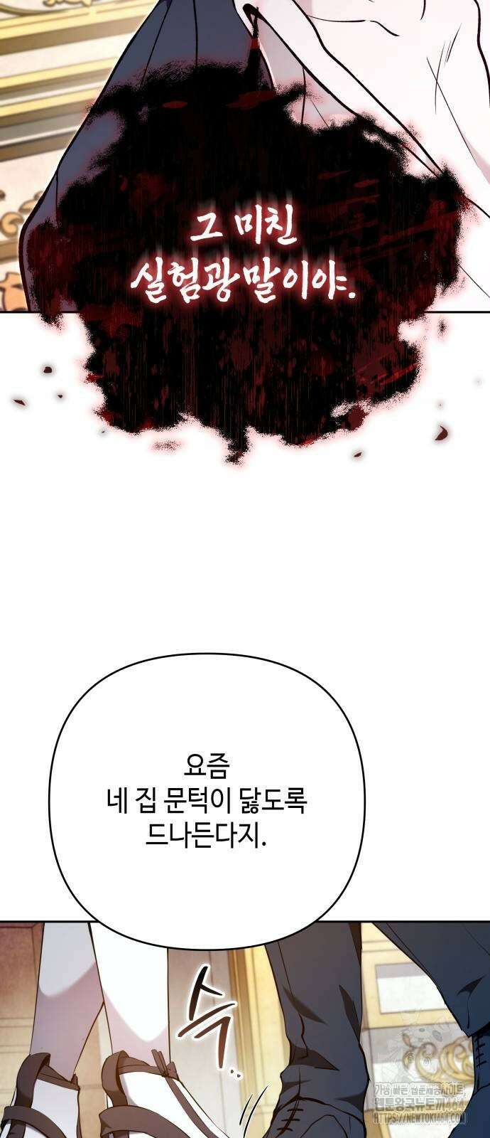이상한 나라의 흰 토끼 39화 3