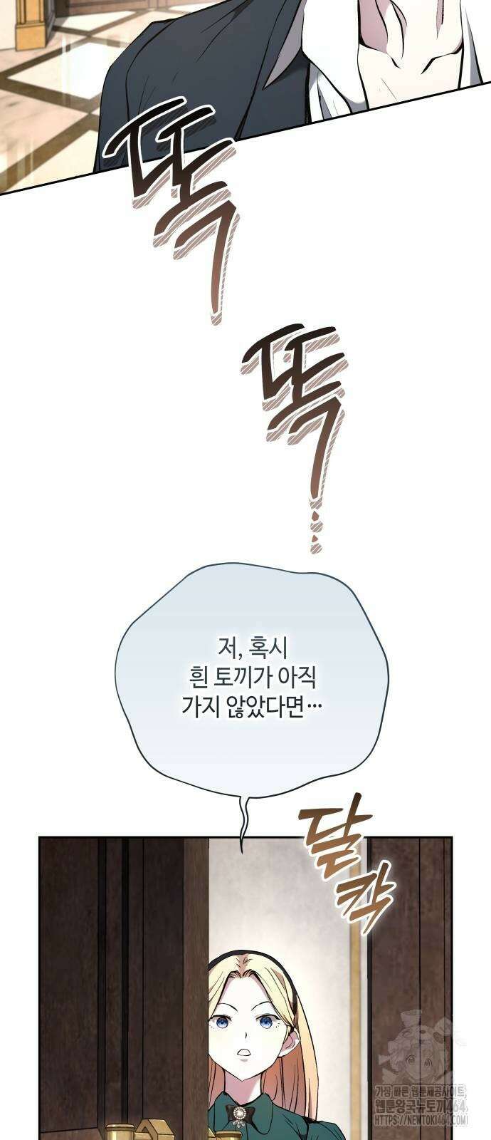이상한 나라의 흰 토끼 39화 5