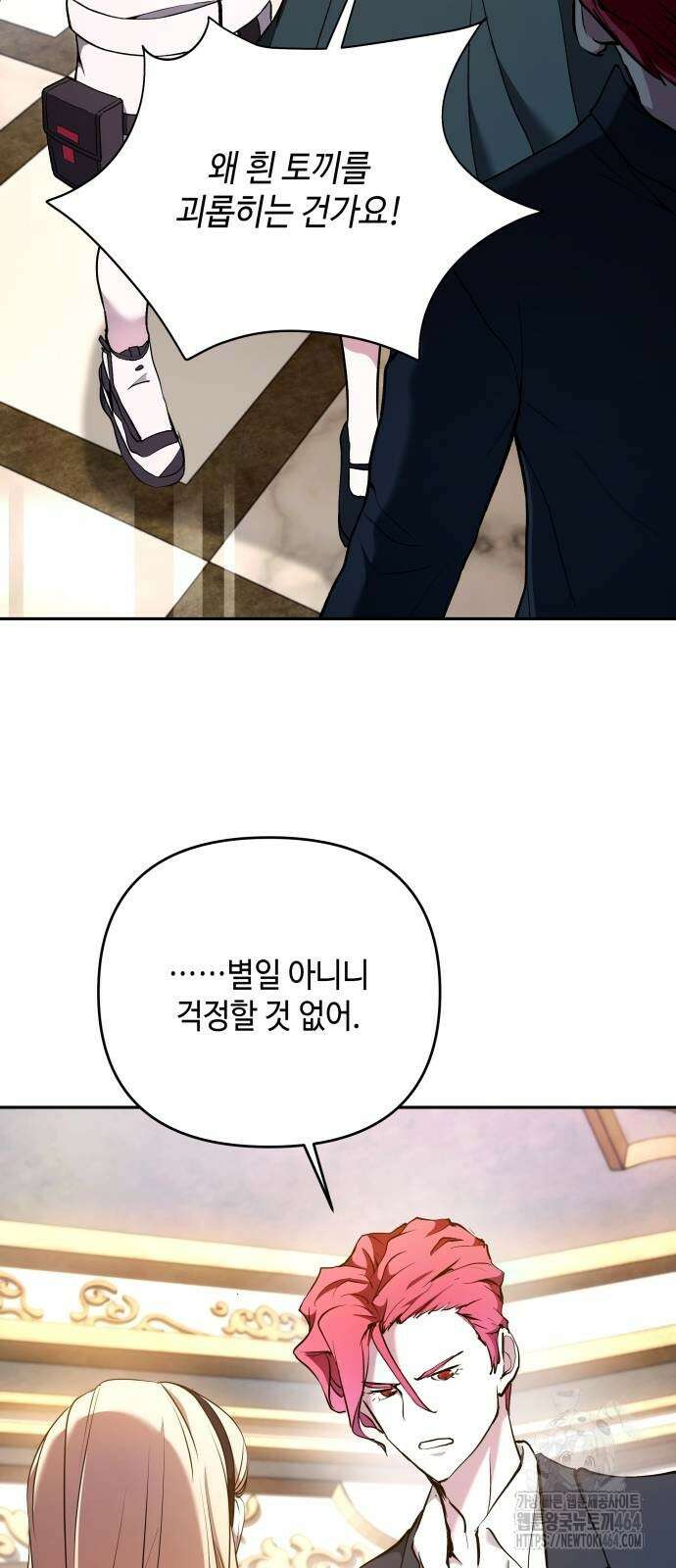 이상한 나라의 흰 토끼 39화 8