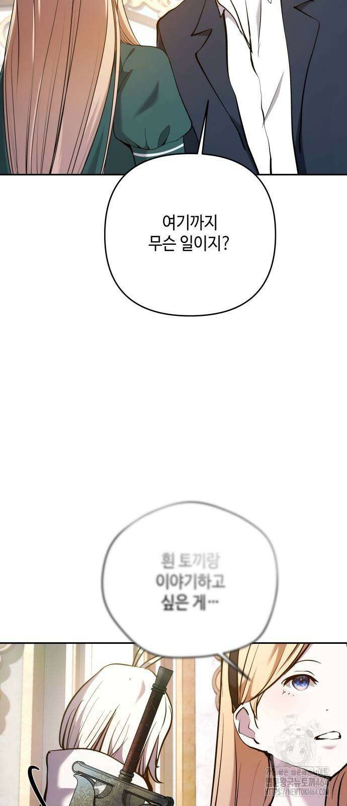 이상한 나라의 흰 토끼 39화 9