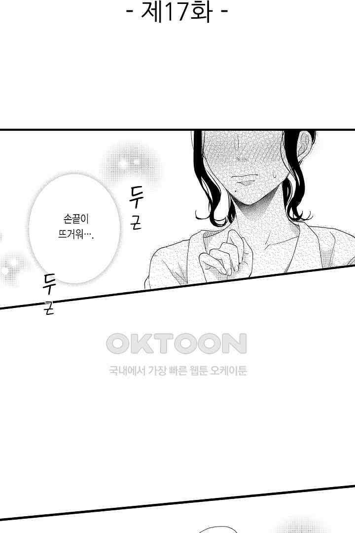 맛있는 몸 17화 2