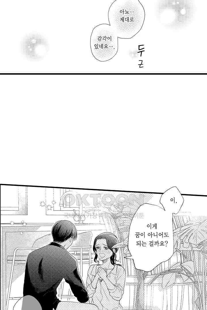 맛있는 몸 17화 3