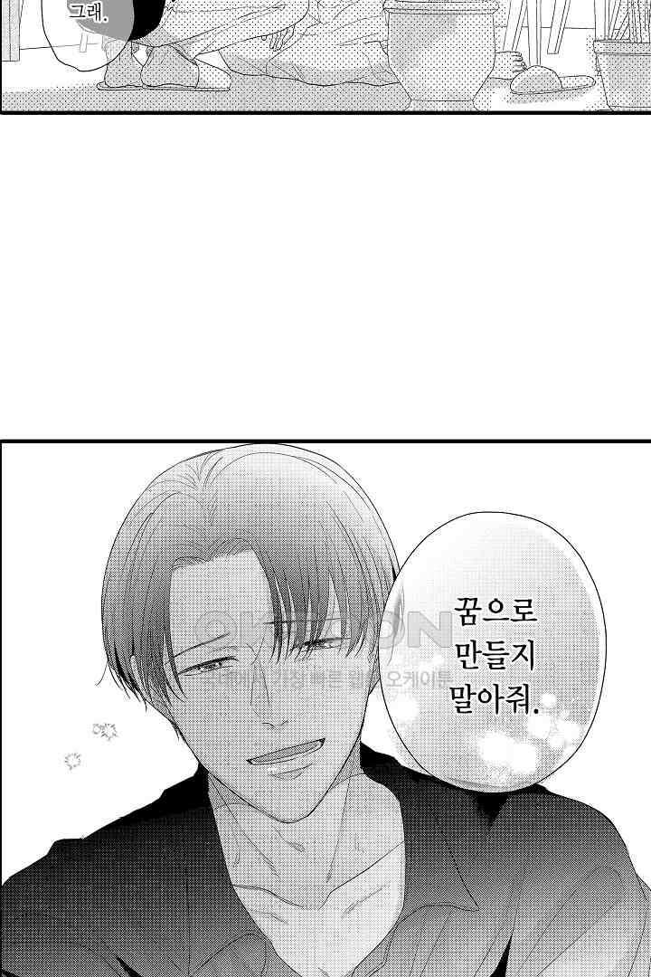 맛있는 몸 17화 4