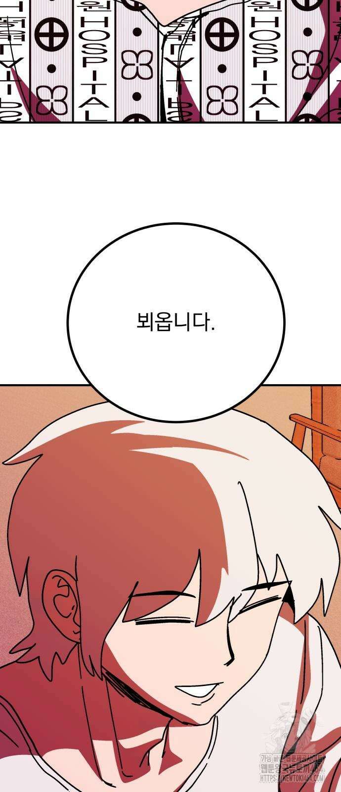 어느날 교주가 된다면 28화 청년부 3