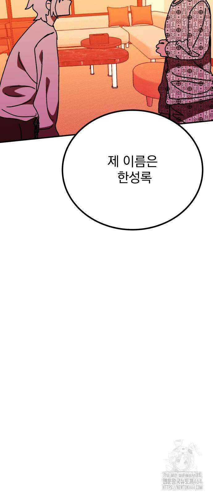 어느날 교주가 된다면 28화 청년부 5
