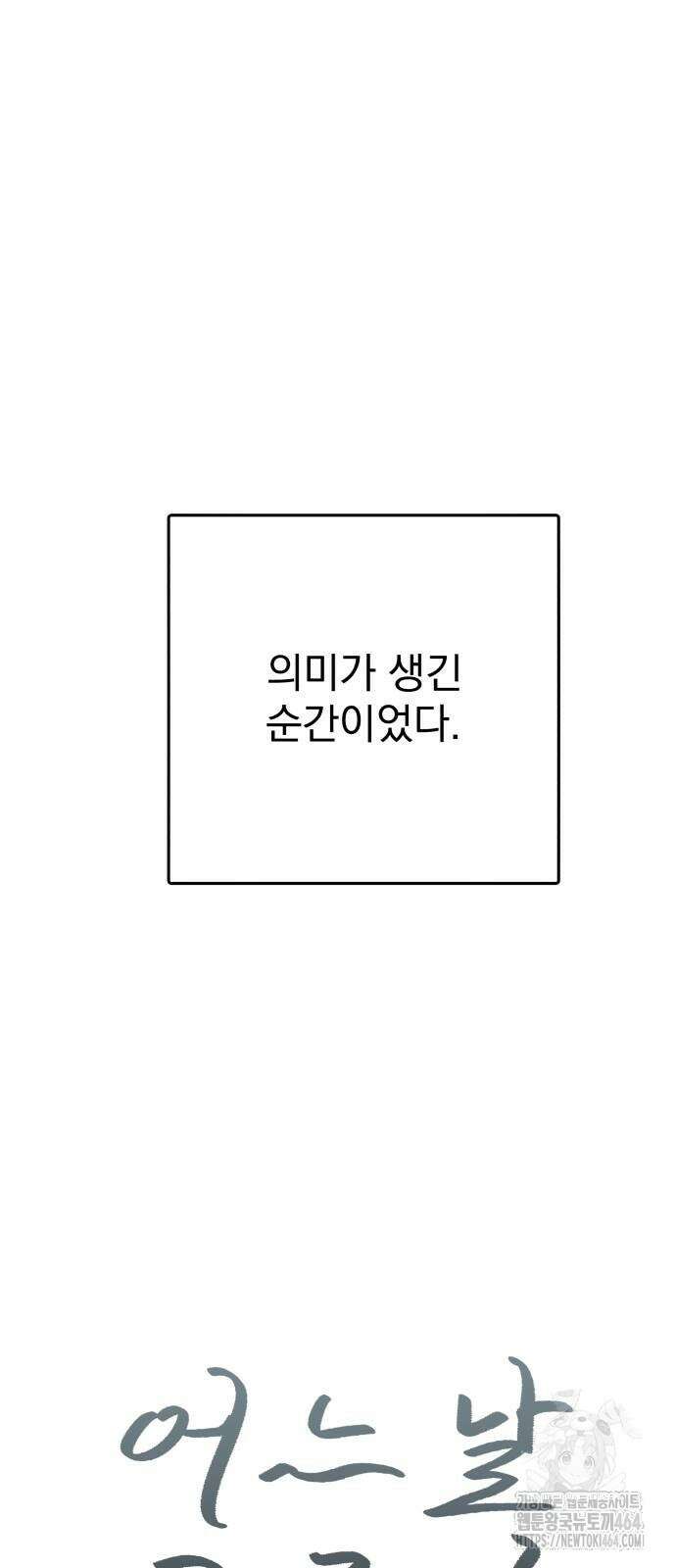 어느날 교주가 된다면 28화 청년부 7