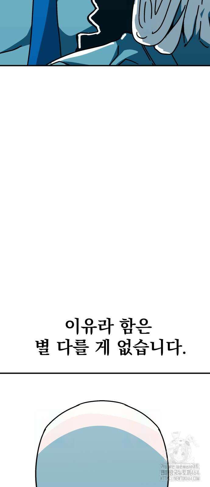 어느날 교주가 된다면 28화 청년부 10