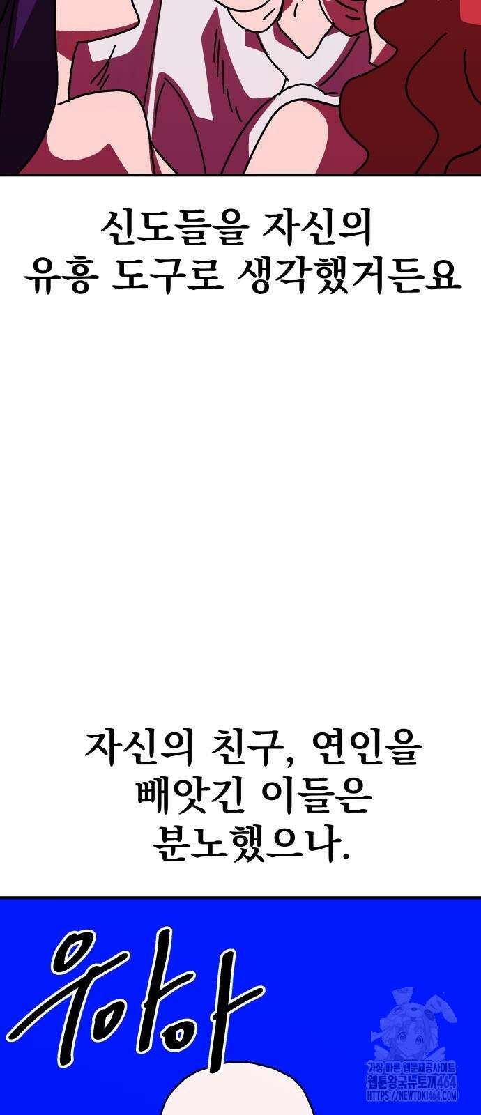 어느날 교주가 된다면 28화 청년부 13
