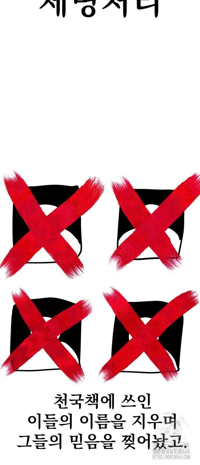 어느날 교주가 된다면 28화 청년부 17