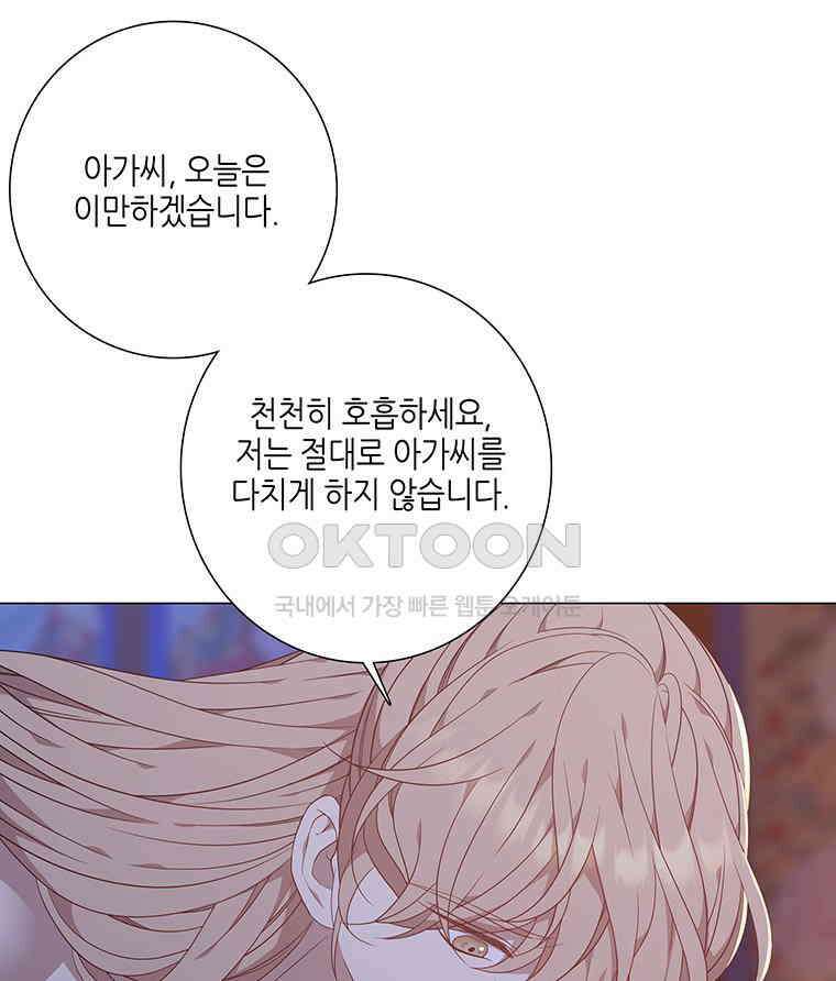 구애, 여우를 홀리다 외전 11화 7