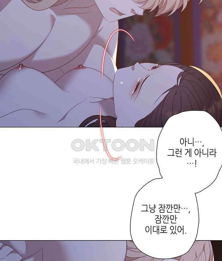 구애, 여우를 홀리다 외전 11화 8