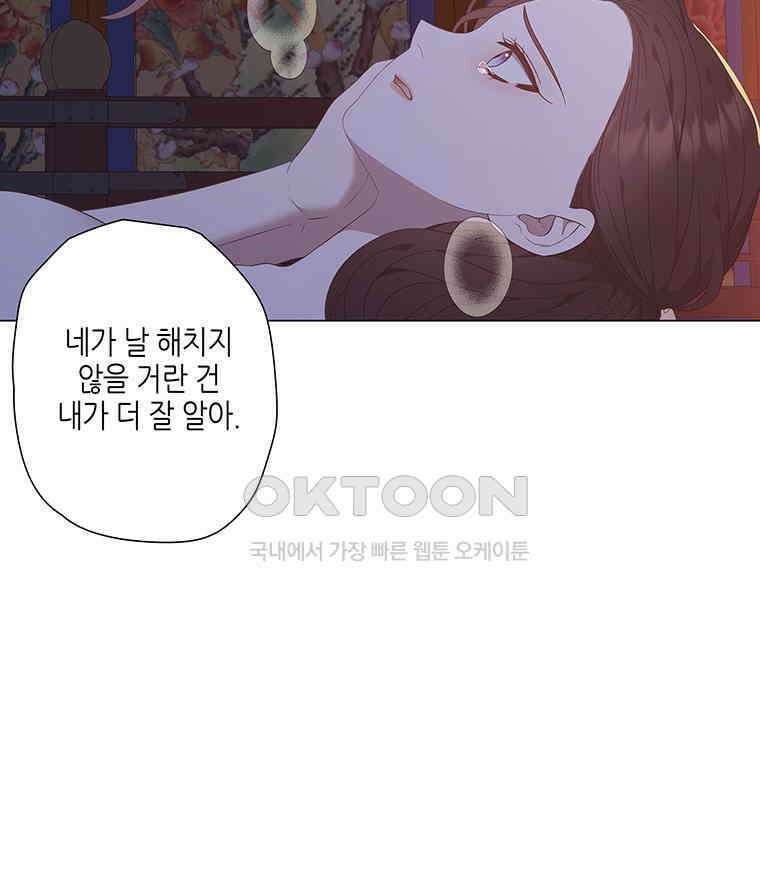 구애, 여우를 홀리다 외전 11화 11