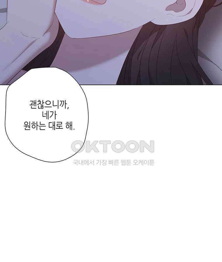 구애, 여우를 홀리다 외전 11화 13