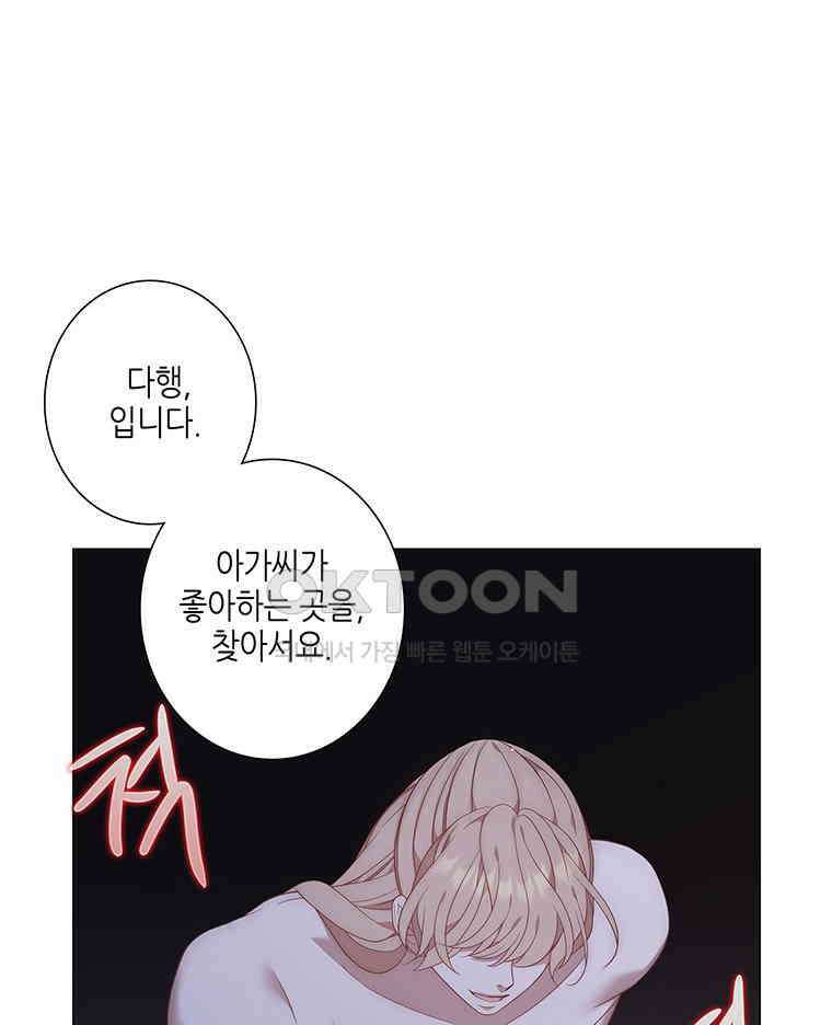 구애, 여우를 홀리다 외전 11화 31