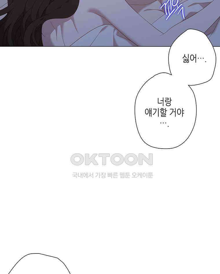 구애, 여우를 홀리다 외전 11화 65