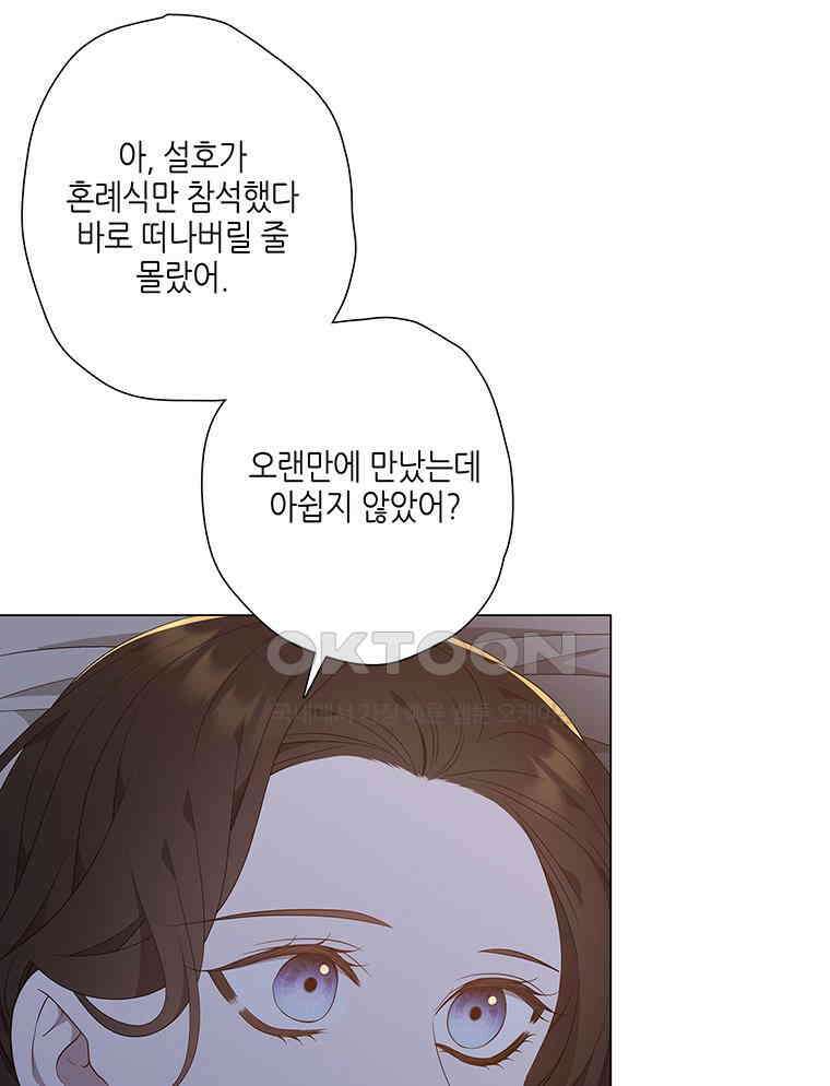 구애, 여우를 홀리다 외전 11화 68