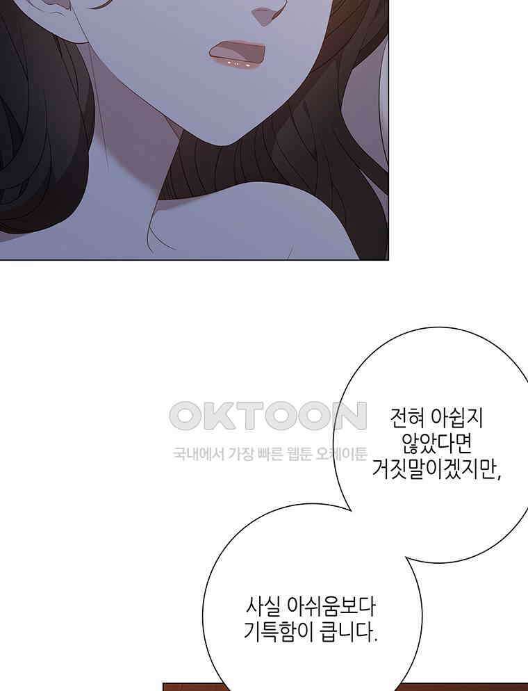 구애, 여우를 홀리다 외전 11화 69