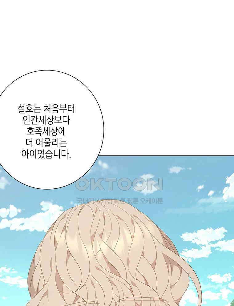 구애, 여우를 홀리다 외전 11화 71