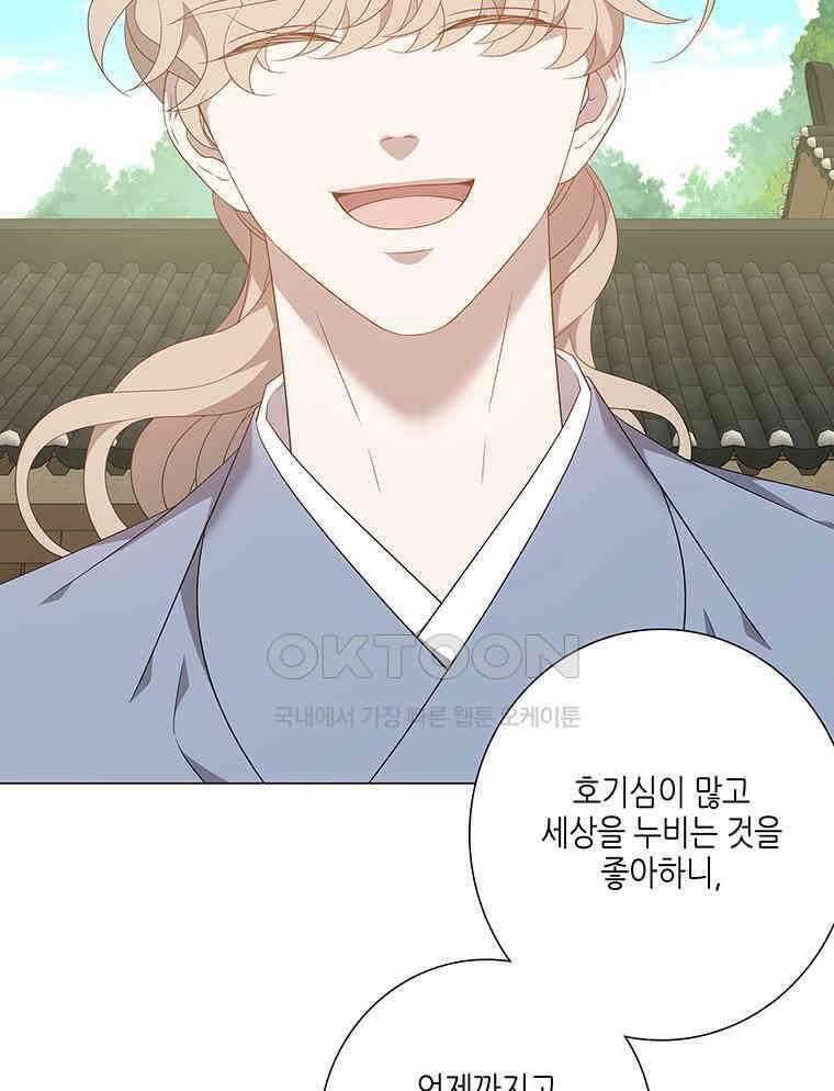 구애, 여우를 홀리다 외전 11화 72