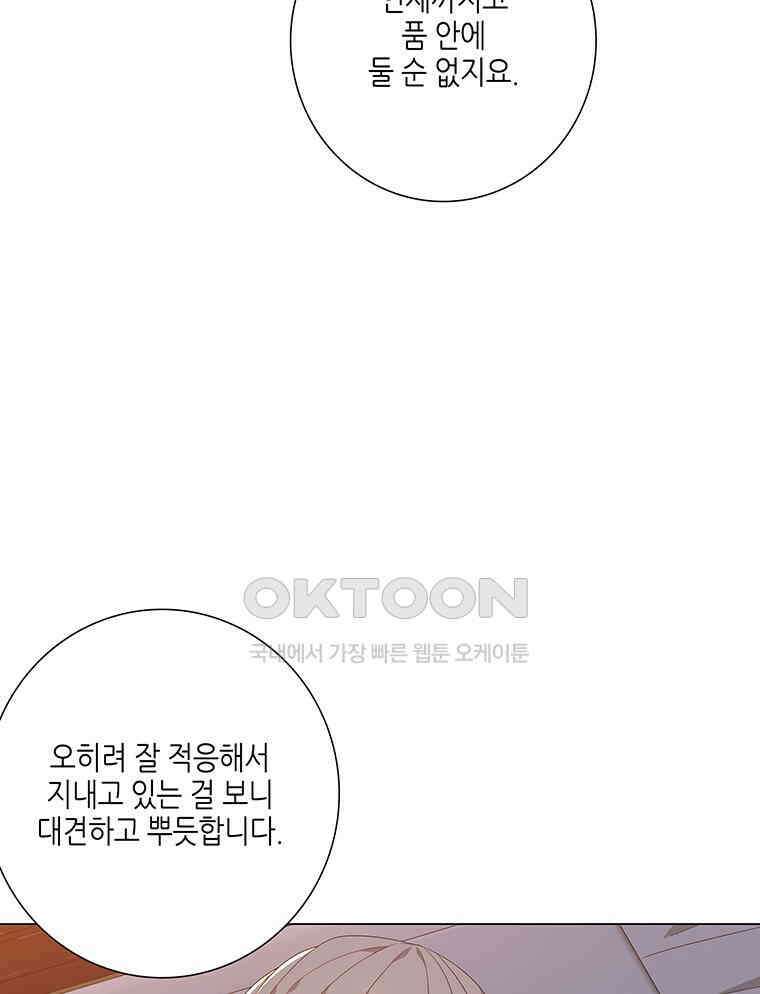구애, 여우를 홀리다 외전 11화 73