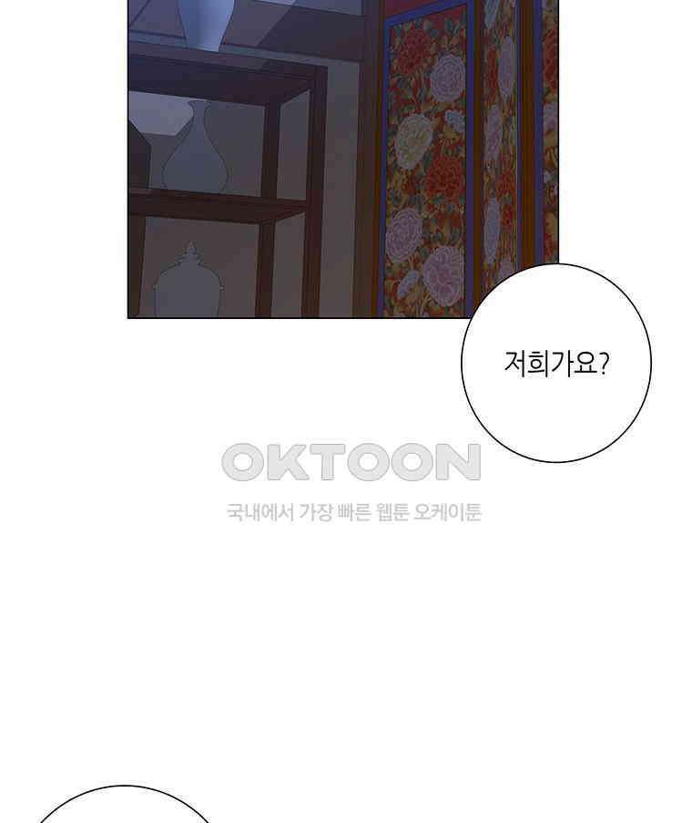 구애, 여우를 홀리다 외전 11화 77
