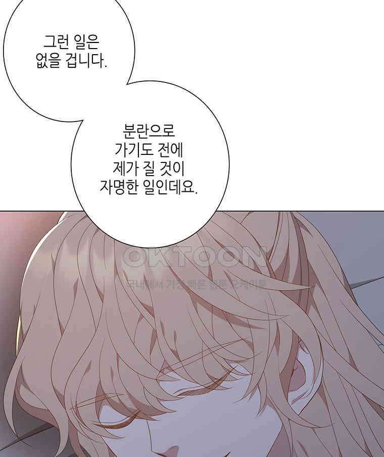 구애, 여우를 홀리다 외전 11화 78