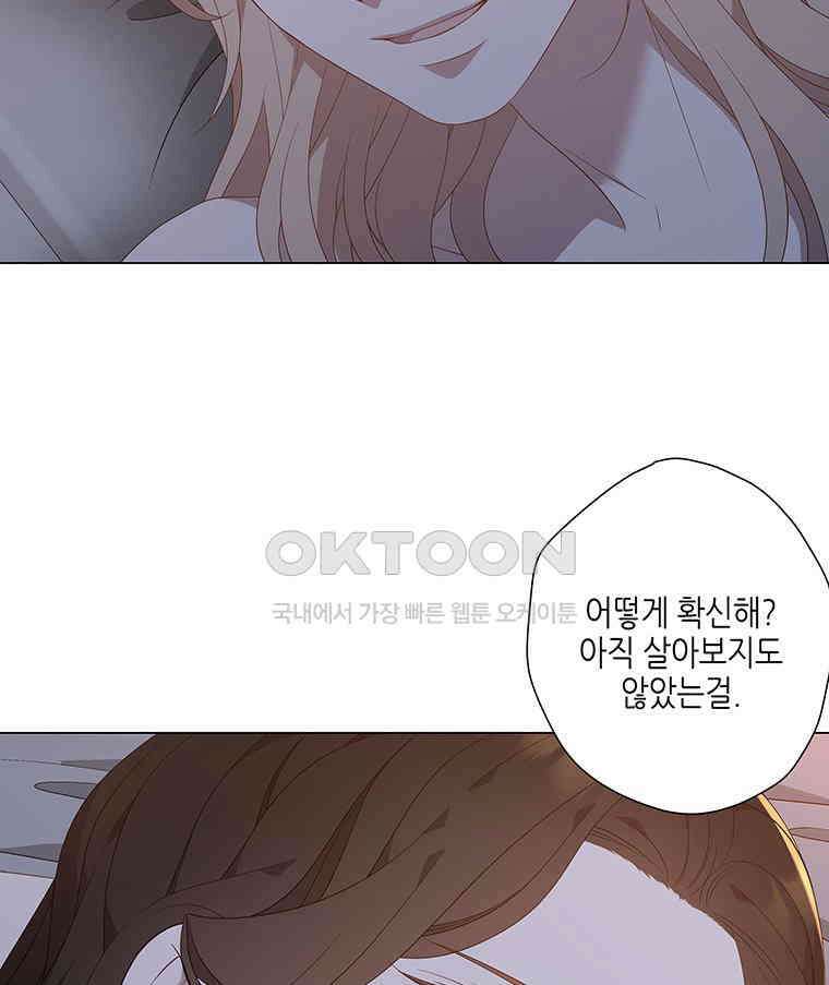 구애, 여우를 홀리다 외전 11화 79