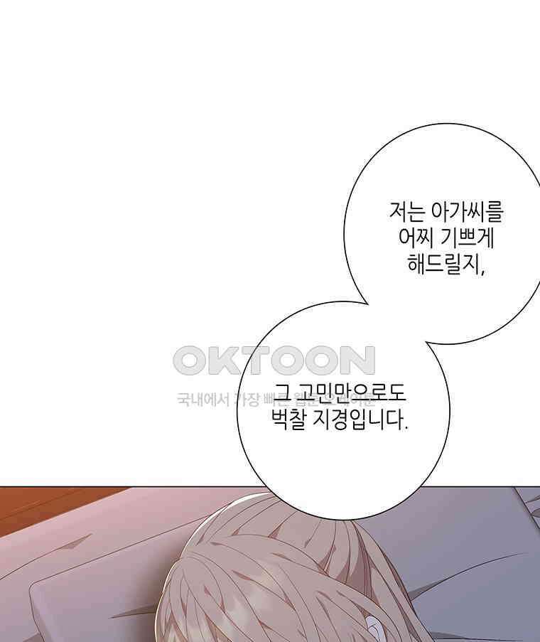구애, 여우를 홀리다 외전 11화 81