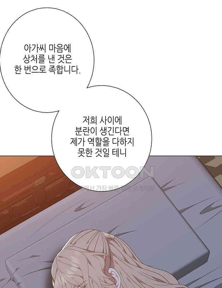 구애, 여우를 홀리다 외전 11화 83
