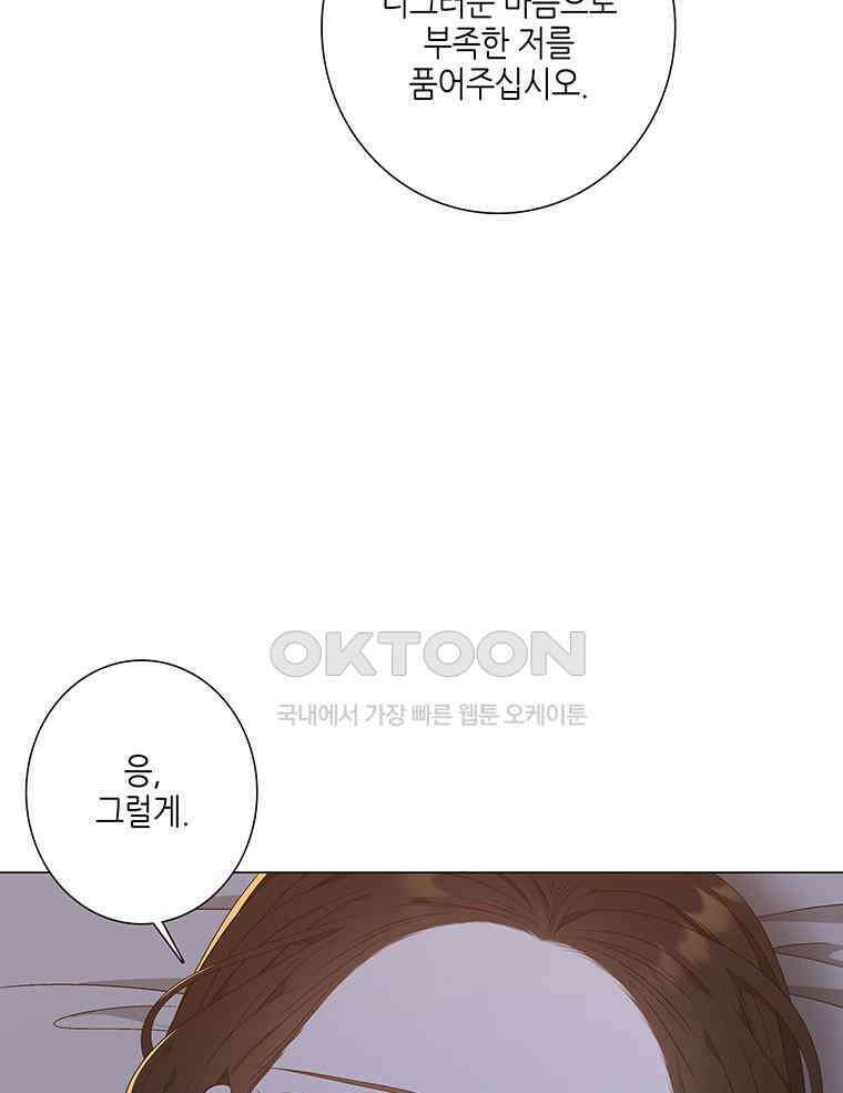구애, 여우를 홀리다 외전 11화 85