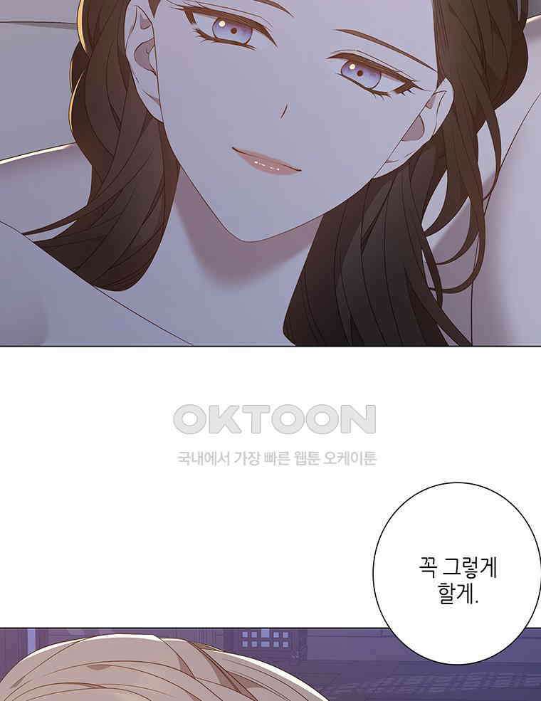 구애, 여우를 홀리다 외전 11화 86