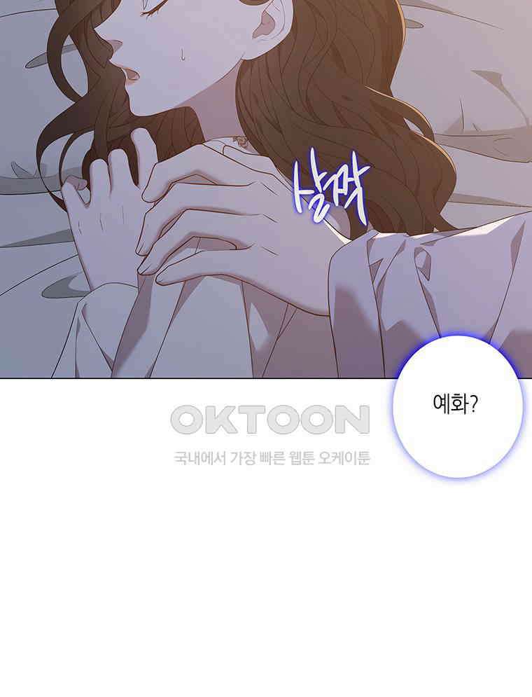 구애, 여우를 홀리다 외전 11화 97