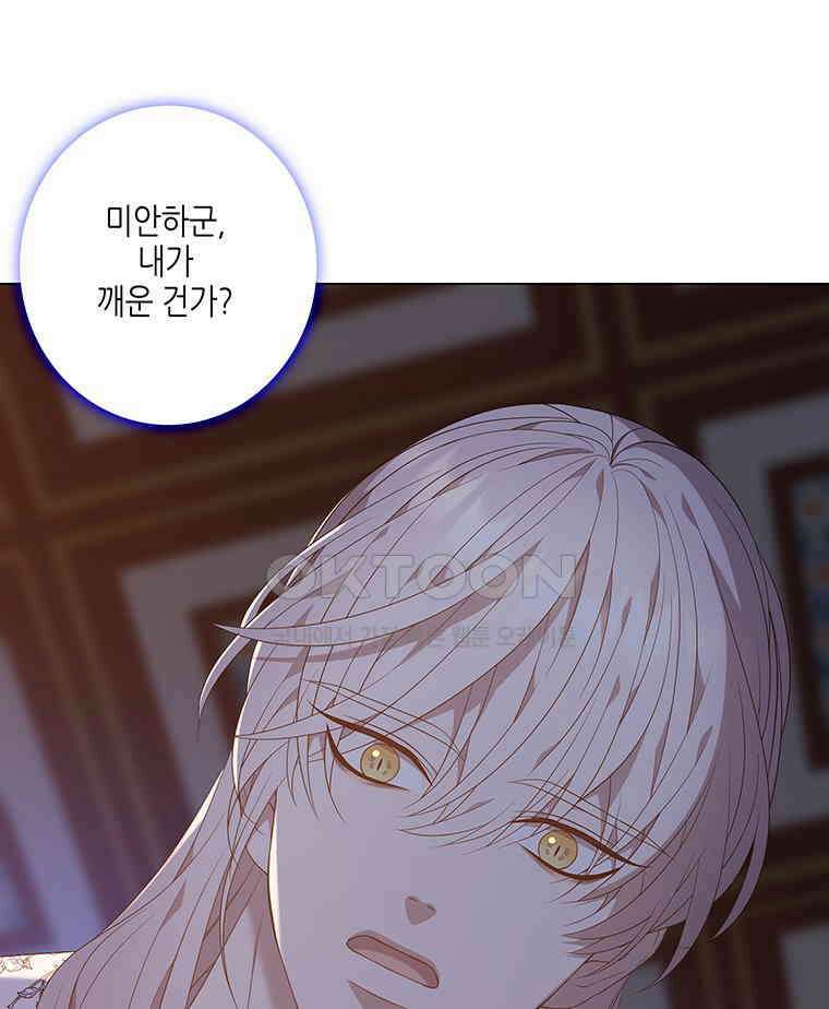 구애, 여우를 홀리다 외전 11화 98