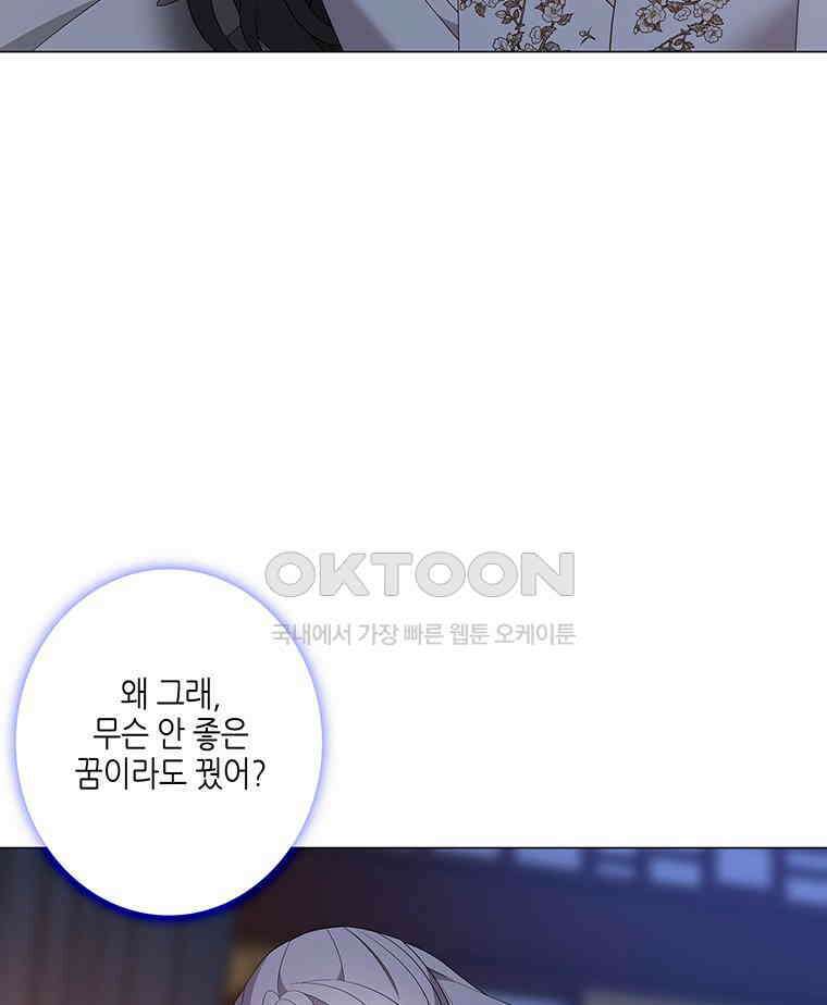 구애, 여우를 홀리다 외전 11화 101